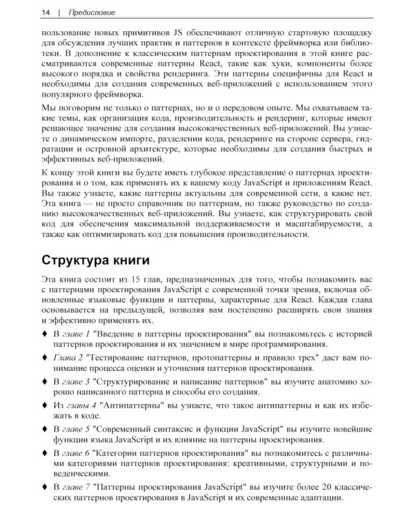 Изучаем паттерны проектирования JavaScript. 2-е изд