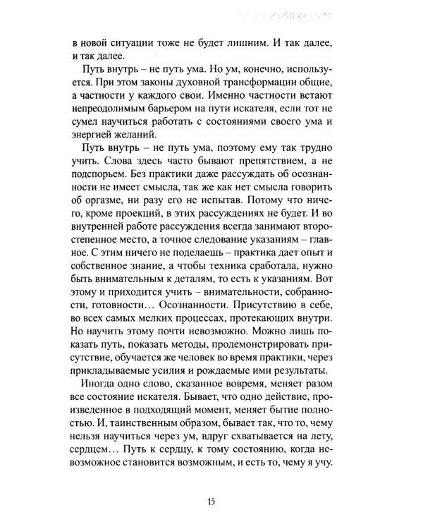 Путь преображения. Секс и духовный рост