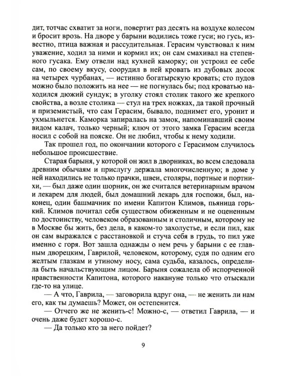 Избранное.Тургенев (компл.2-х тт.)