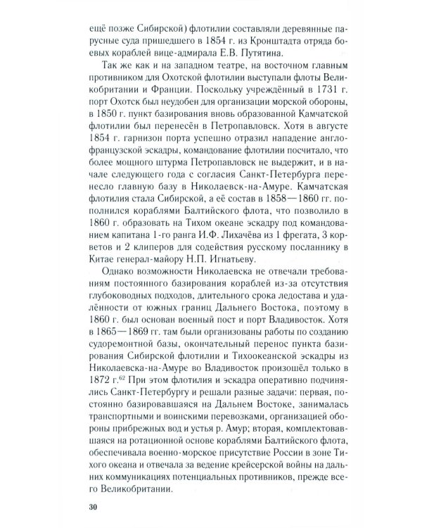 Российско-японское противостояние на море. Дуэль флотов и разведок. 1875-1922