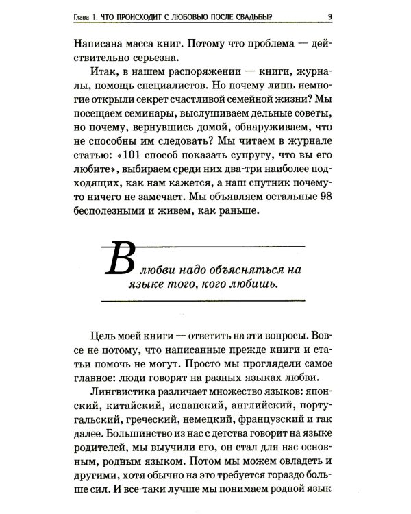 Пять языков любви: Как выразить любовь вашему спутнику (комплект из двух одинаковых книг)