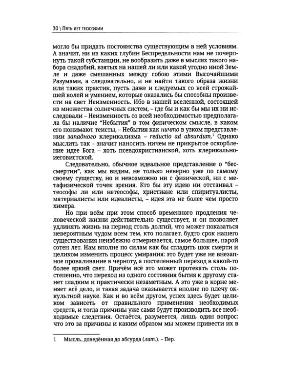 Пять лет теософии