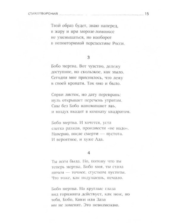 Часть речи: стихотворения