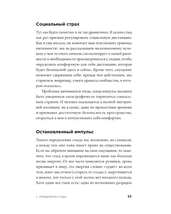 Быть, а не стыдиться: Если стыд управляет вашей жизнью...