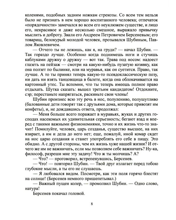 Избранное.Тургенев (компл.2-х тт.)