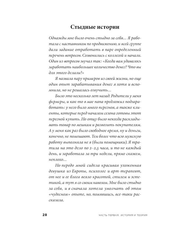 Быть, а не стыдиться: Если стыд управляет вашей жизнью...
