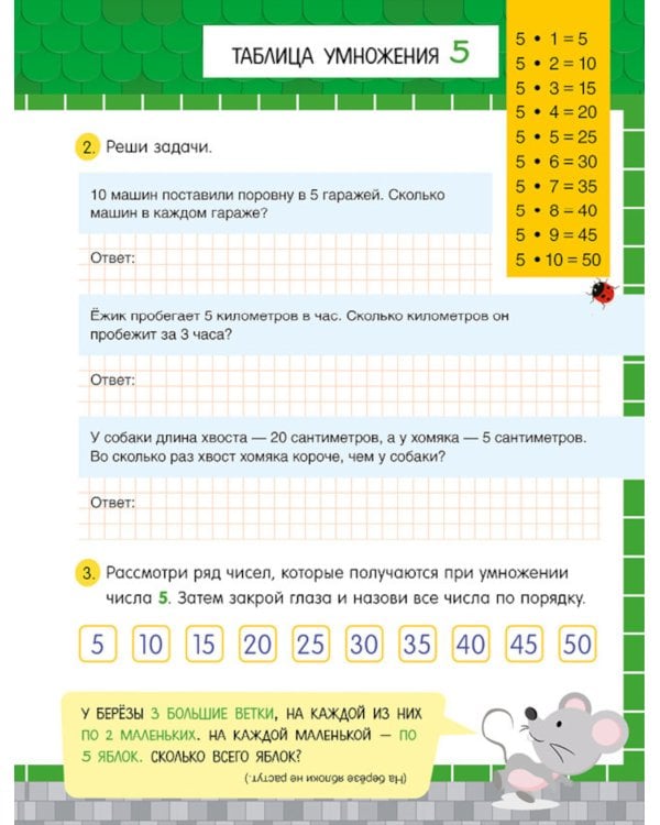 Таблица умножения в сказках