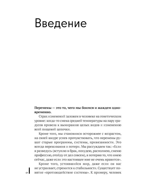 Архитектура перемен. Как перестроить жизнь: от проекта до реализации