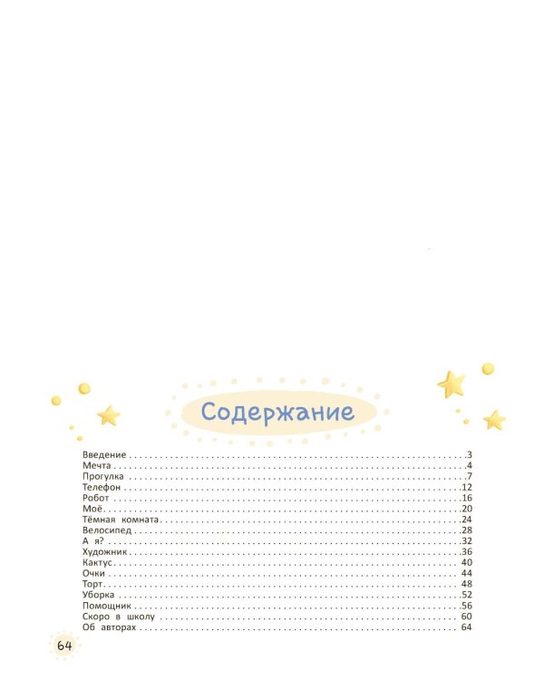 Старшим быть не страшно