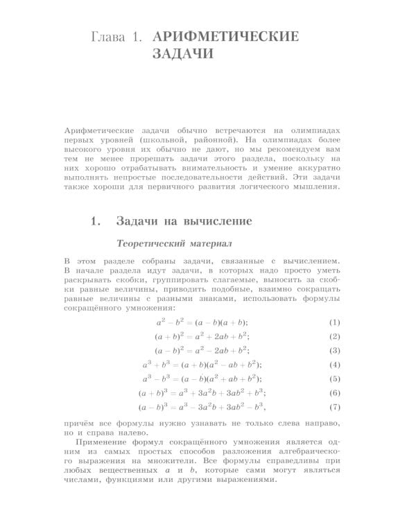 Олимпиадная математика. Большой сборник задач. 5-7 классы: Учебно-методическое пособие
