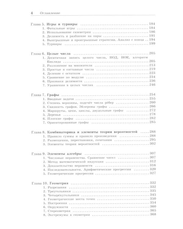 Олимпиадная математика. Большой сборник задач. 5-7 классы: Учебно-методическое пособие