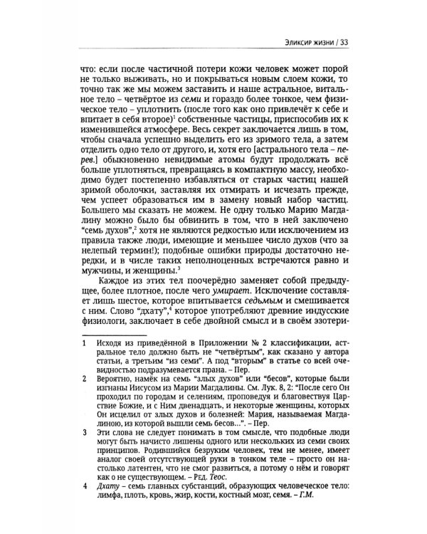 Пять лет теософии