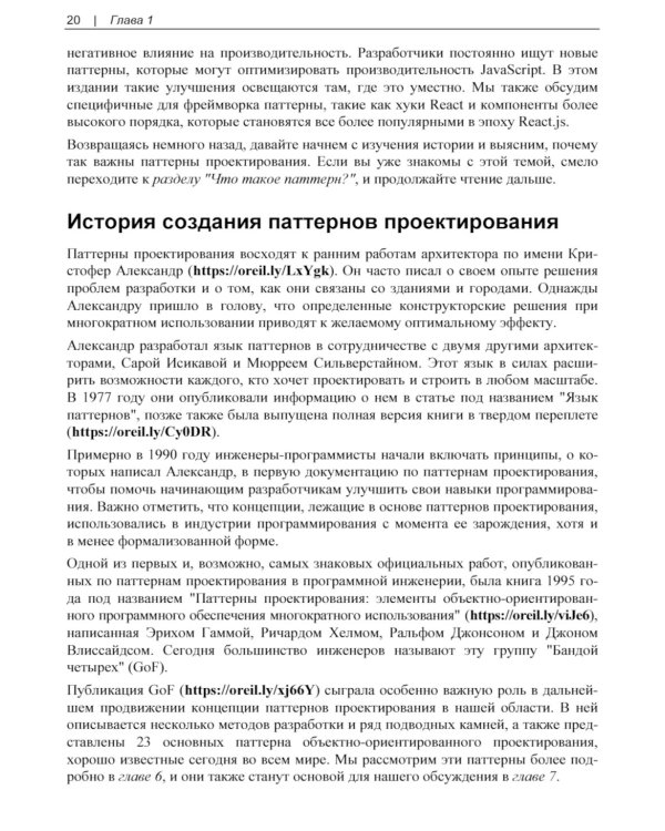 Изучаем паттерны проектирования JavaScript. 2-е изд