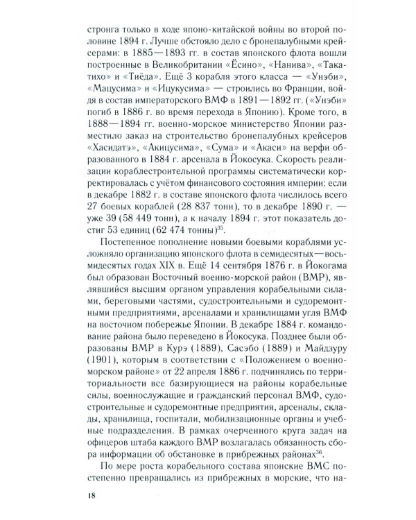 Российско-японское противостояние на море. Дуэль флотов и разведок. 1875-1922