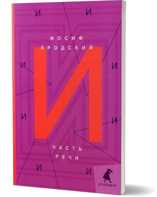 Часть речи: стихотворения