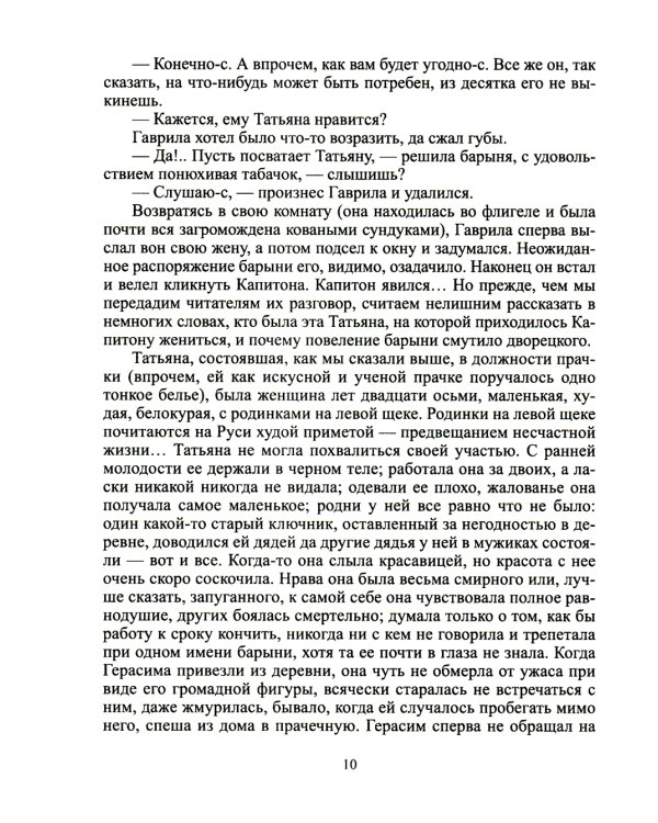 Избранное.Тургенев (компл.2-х тт.)