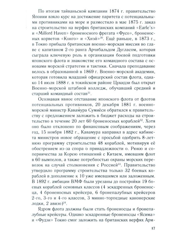 Российско-японское противостояние на море. Дуэль флотов и разведок. 1875-1922