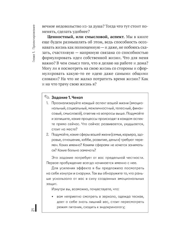 Архитектура перемен. Как перестроить жизнь: от проекта до реализации