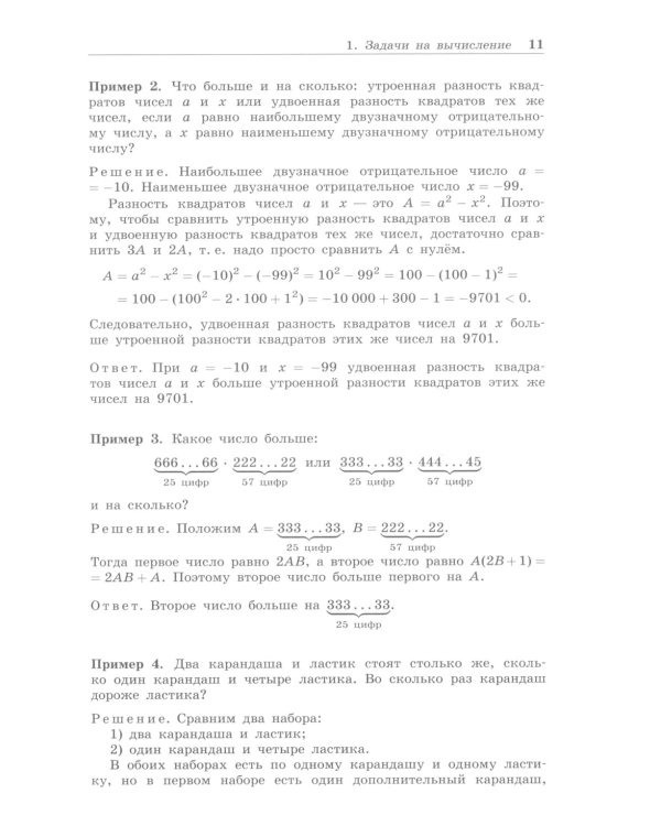Олимпиадная математика. Большой сборник задач. 5-7 классы: Учебно-методическое пособие