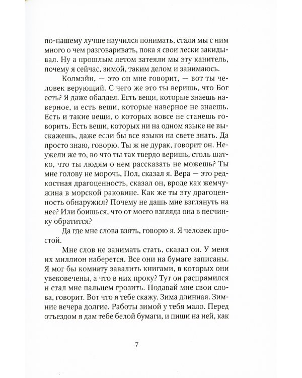 Бог создал воскресенье и другие рассказы