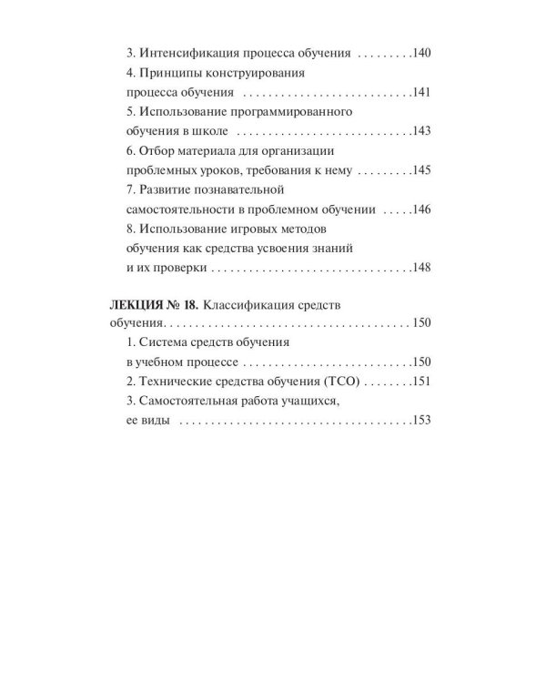 Теория обучения