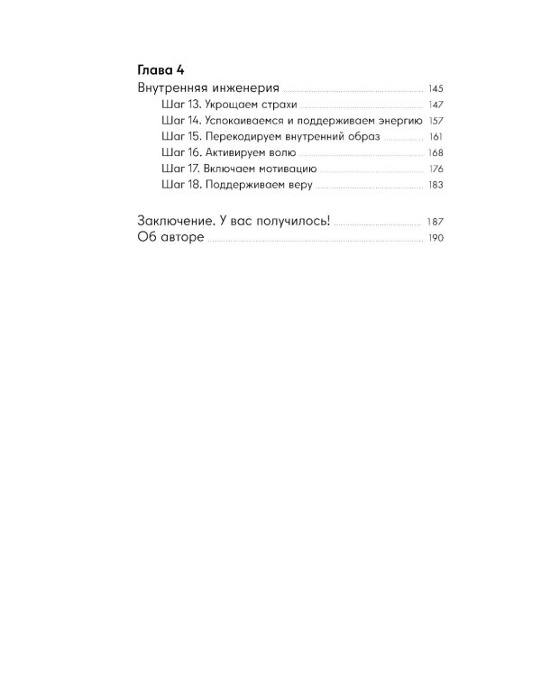Архитектура перемен. Как перестроить жизнь: от проекта до реализации