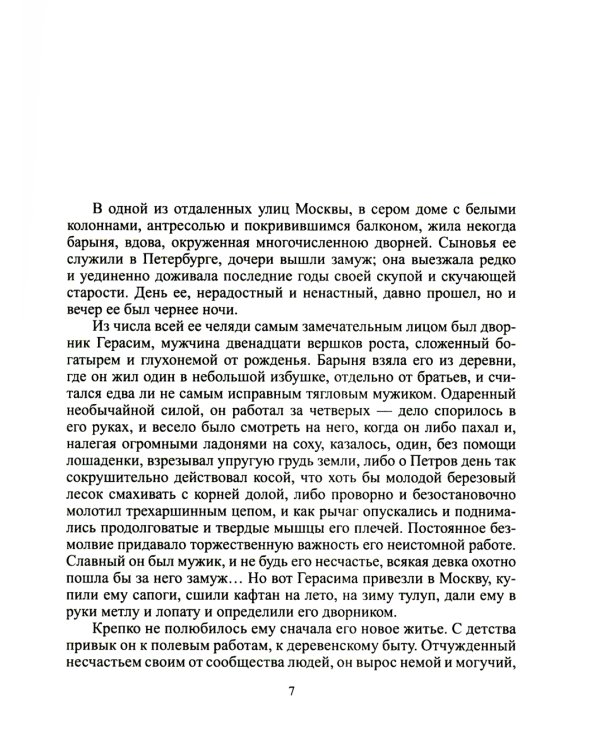 Избранное.Тургенев (компл.2-х тт.)