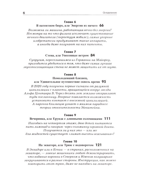 Обольстить физикой. Истории на все случаи жизни. 7-е изд., стер