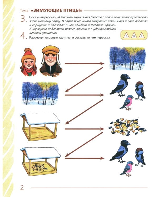 Развиваем связную речь у детей 4-5 лет с ОНР. Альбом 2. Мир животных. 2-е изд., испр
