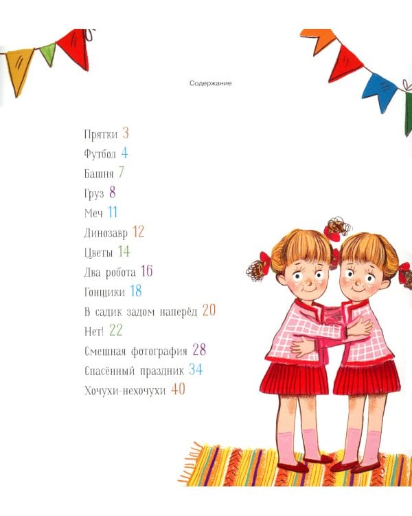 Поиграем, Даня? Поиграем, Ваня!: рассказы