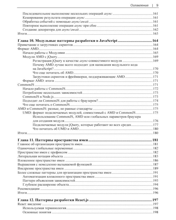 Изучаем паттерны проектирования JavaScript. 2-е изд