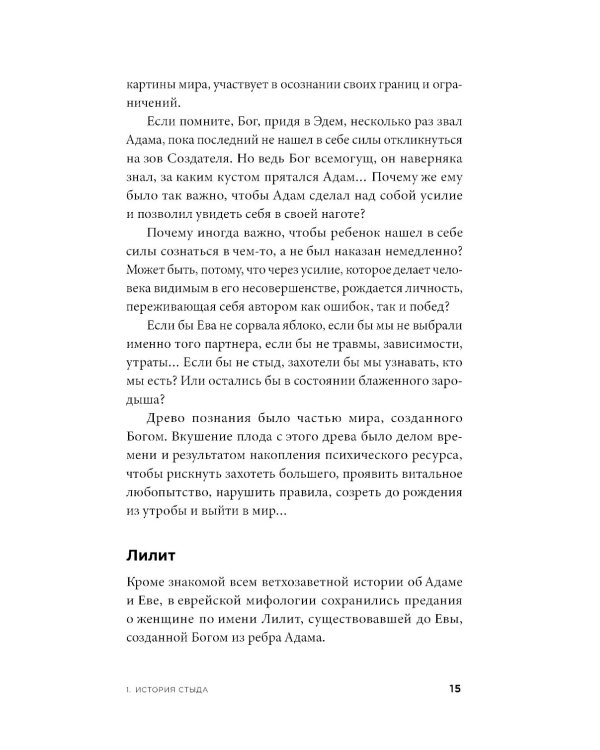 Быть, а не стыдиться: Если стыд управляет вашей жизнью...