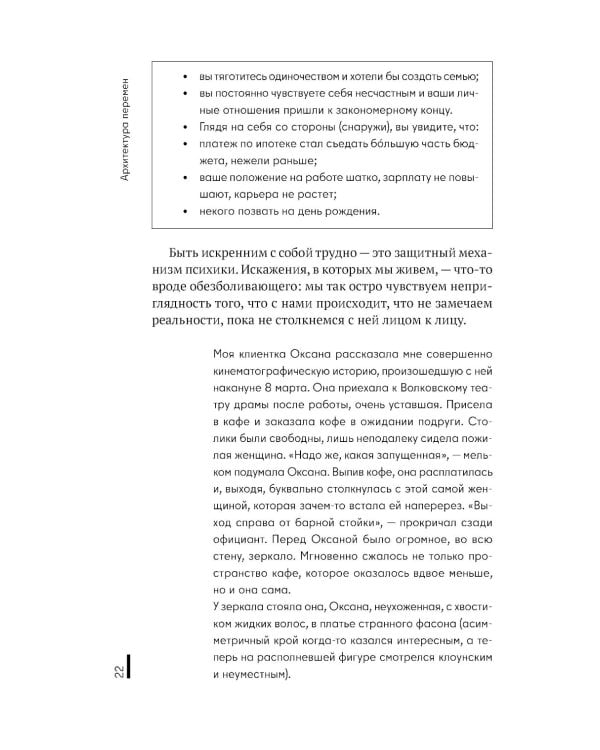 Архитектура перемен. Как перестроить жизнь: от проекта до реализации
