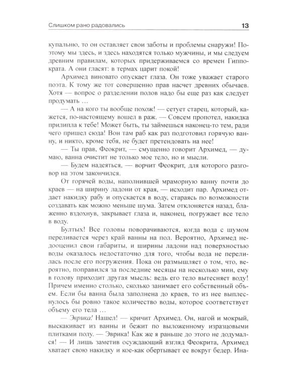 Обольстить физикой. Истории на все случаи жизни. 7-е изд., стер