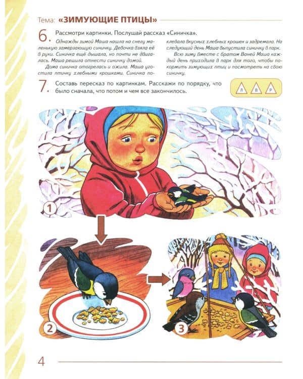 Развиваем связную речь у детей 4-5 лет с ОНР. Альбом 2. Мир животных. 2-е изд., испр