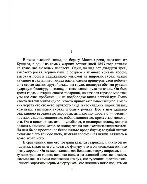 Избранное.Тургенев (компл.2-х тт.)