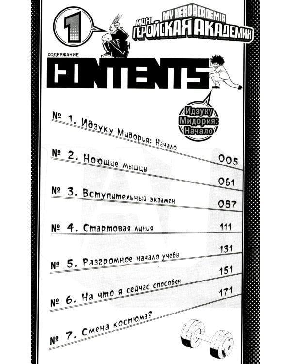 Моя геройская академия 1-4: манга (комплект из 4-х книг)