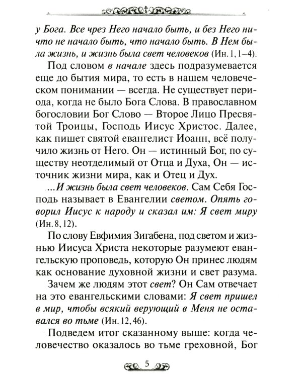 Таинство крещения. Необходимость и смысл крещения. Обязанности восприемников. Символ веры