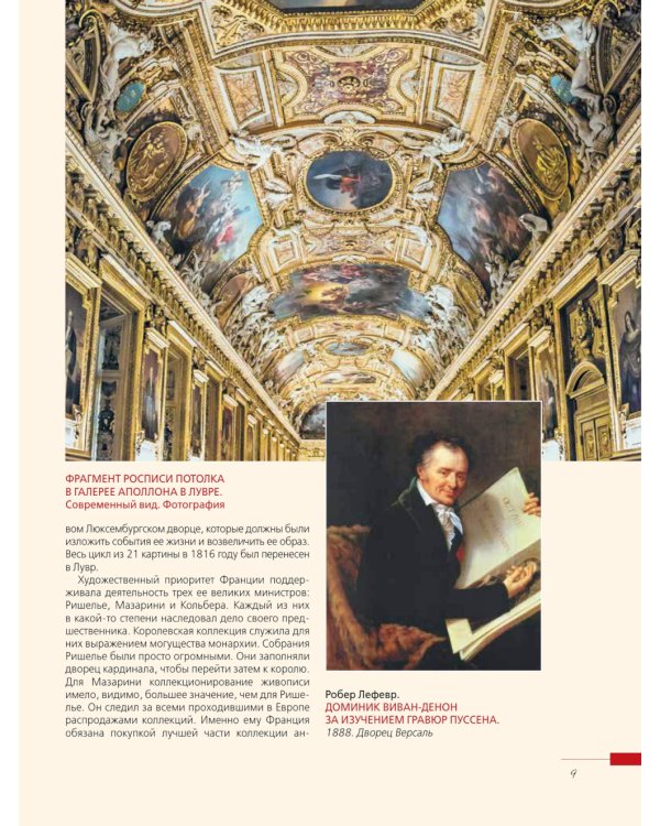 Сокровища музеев мира. Лучшие картины Лувра, Уффици, Прадо, д Орсе и других знаменитых галерей