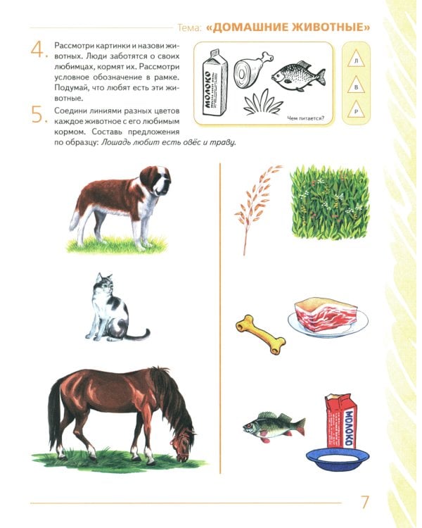Развиваем связную речь у детей 4-5 лет с ОНР. Альбом 2. Мир животных. 2-е изд., испр