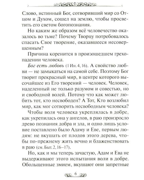 Таинство крещения. Необходимость и смысл крещения. Обязанности восприемников. Символ веры