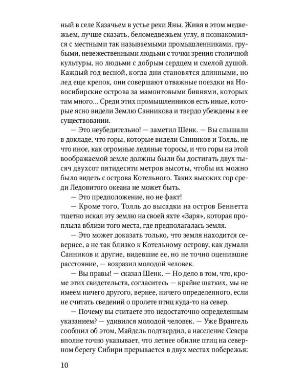 Земля Санникова