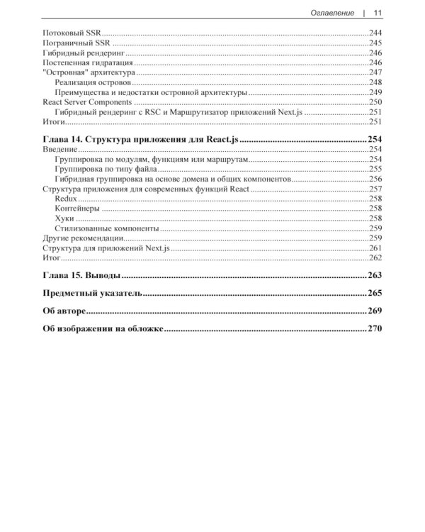 Изучаем паттерны проектирования JavaScript. 2-е изд