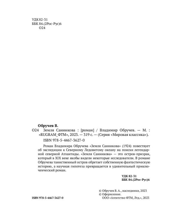 Земля Санникова