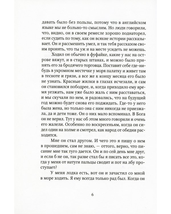 Бог создал воскресенье и другие рассказы