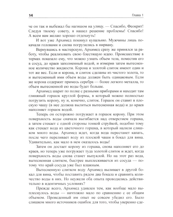 Обольстить физикой. Истории на все случаи жизни. 7-е изд., стер