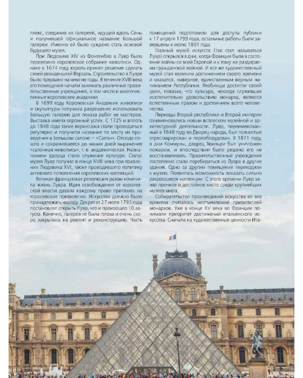 Сокровища музеев мира. Лучшие картины Лувра, Уффици, Прадо, д Орсе и других знаменитых галерей