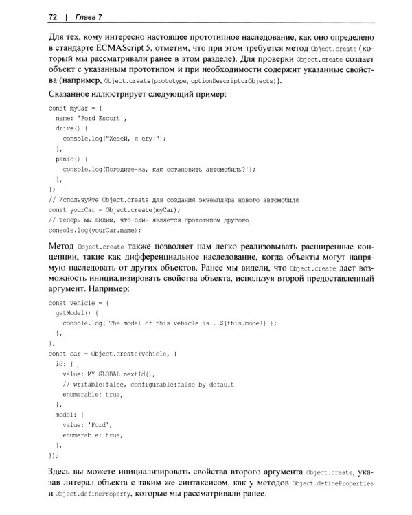 Изучаем паттерны проектирования JavaScript. 2-е изд