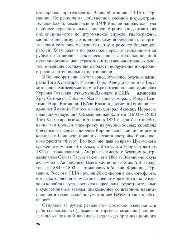 Российско-японское противостояние на море. Дуэль флотов и разведок. 1875-1922