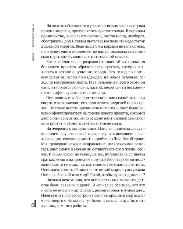 Архитектура перемен. Как перестроить жизнь: от проекта до реализации